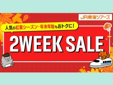 セール
