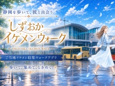 イケメンウォーク