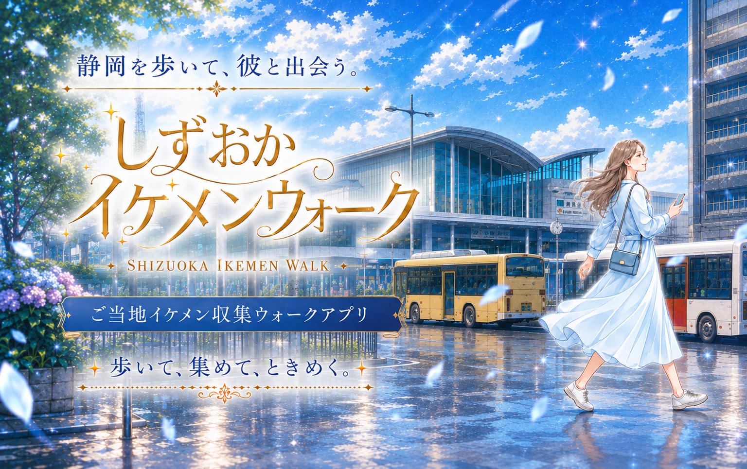 イケメンウォーク