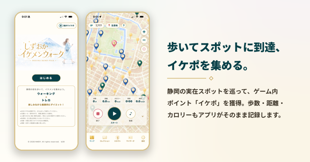 イケメンウォーク