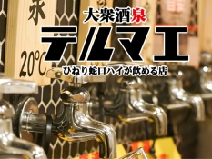 テルマエ