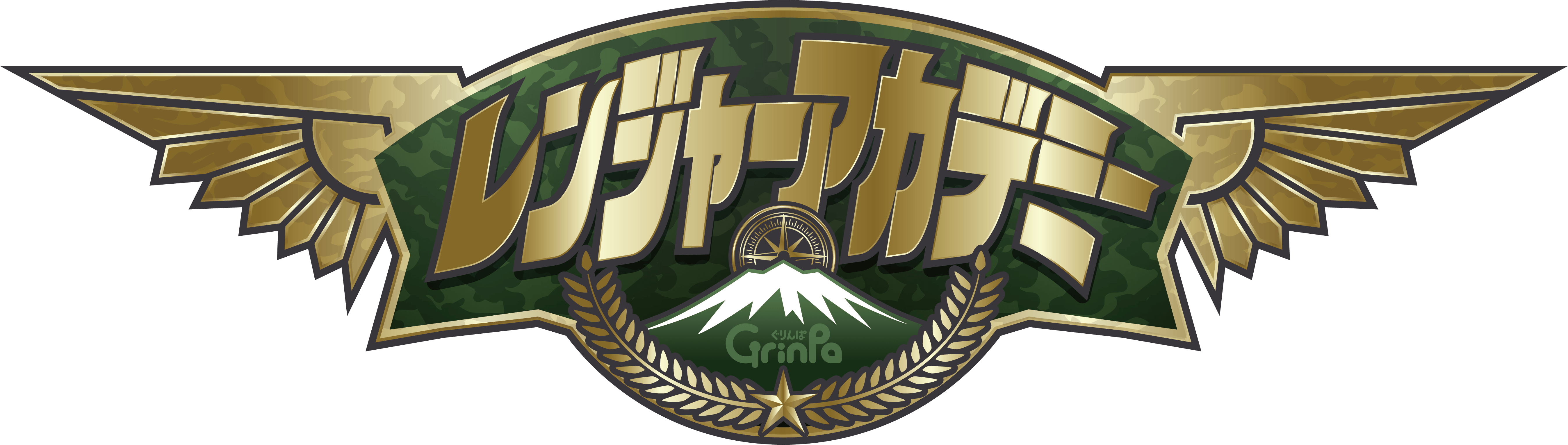 ぐりんぱ
