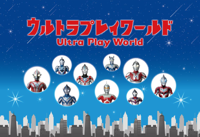 ウルトラマン
