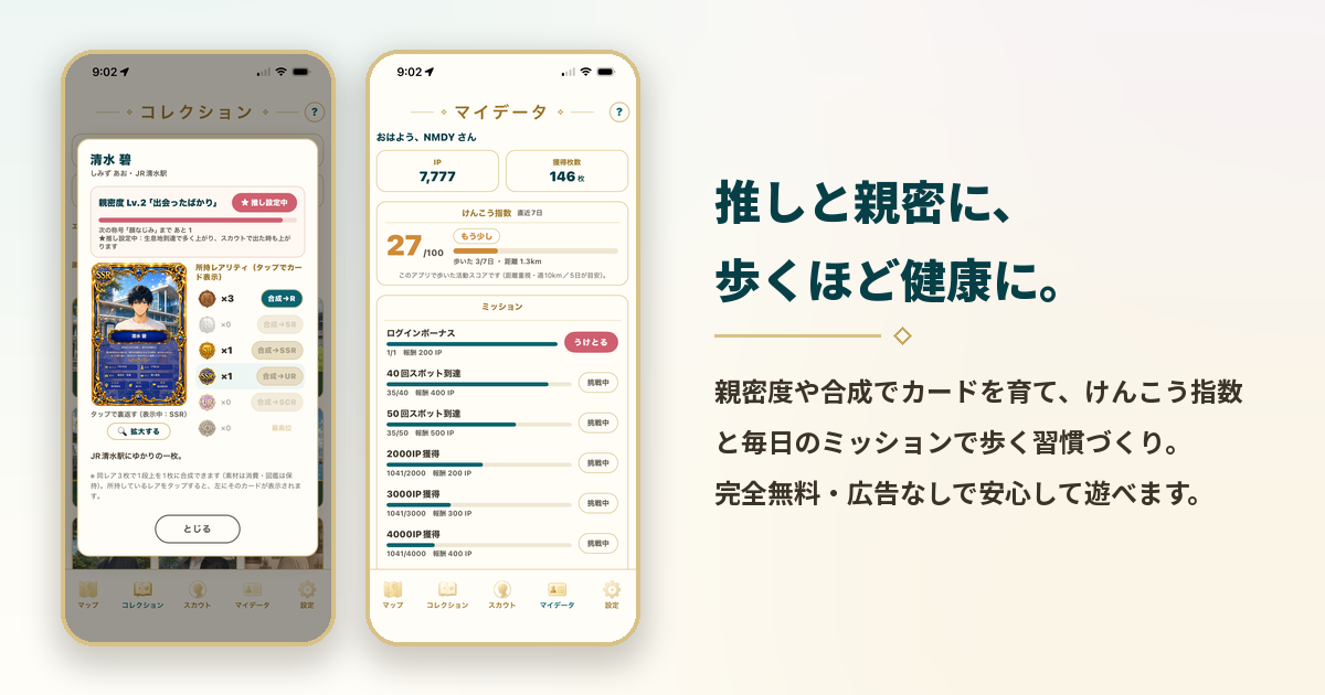 イケメンウォーク