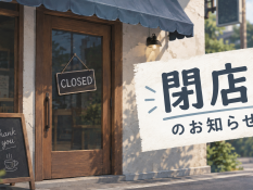 閉店情報