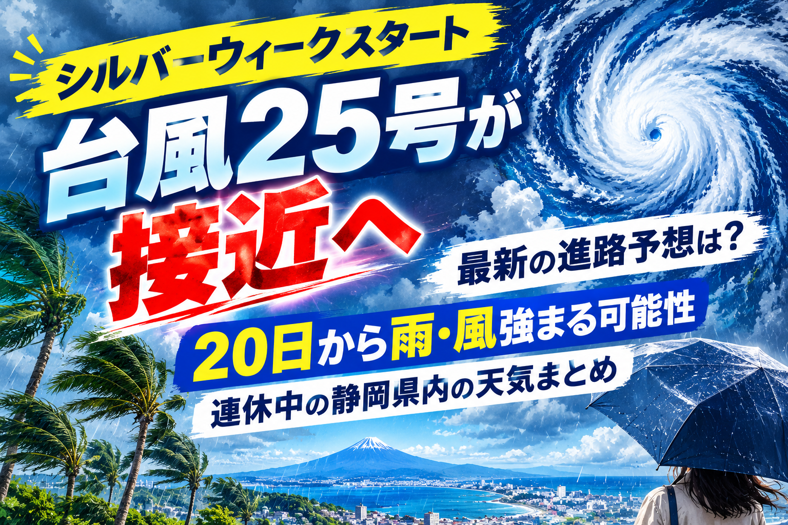 台風