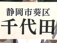 ちよだ
