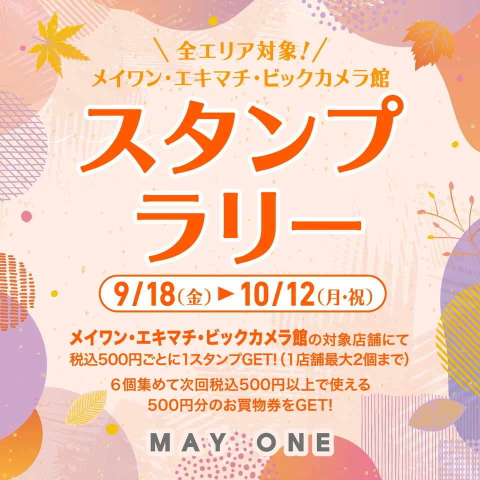 メイワン