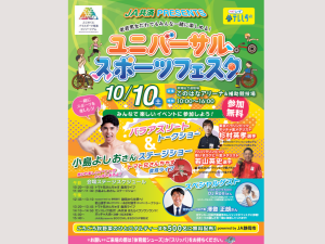 ユニフェス