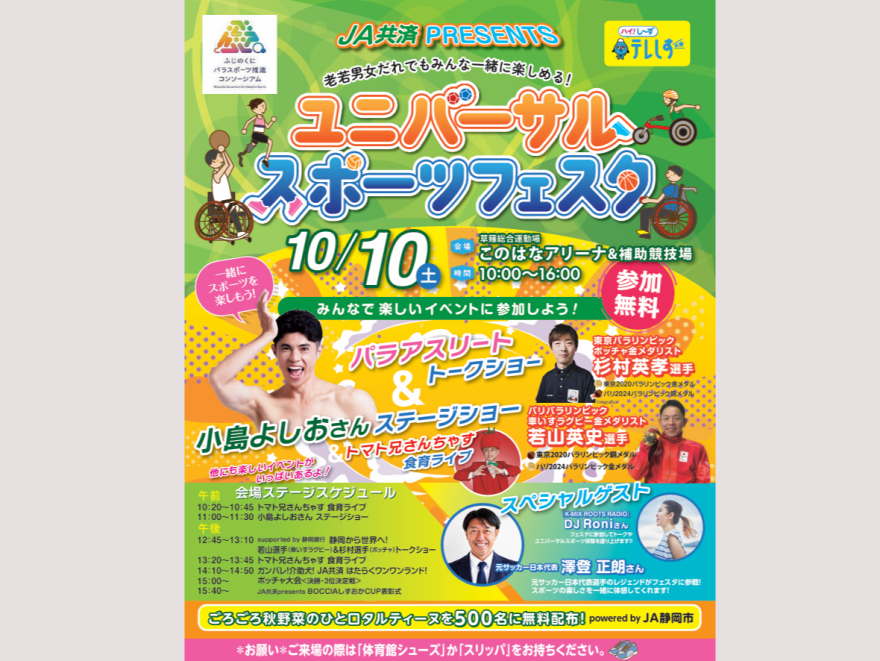 ユニフェス