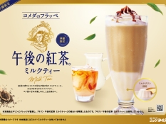 コメダのフラッペ 午後の紅茶 ミルクティー