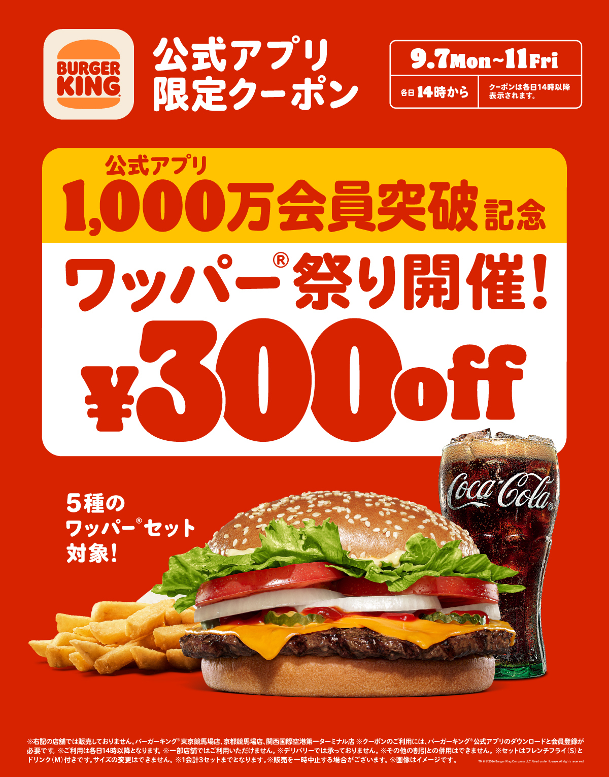 バーガーキング