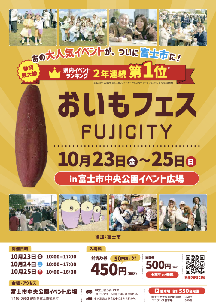 おいもフェス