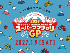ママチャリ