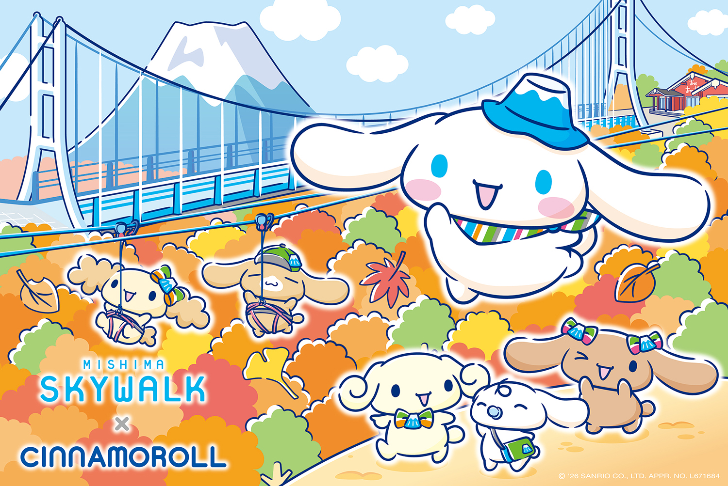 スカイウォーク