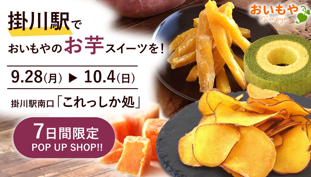 おいもや