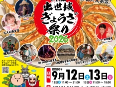 ぎょうざ祭り