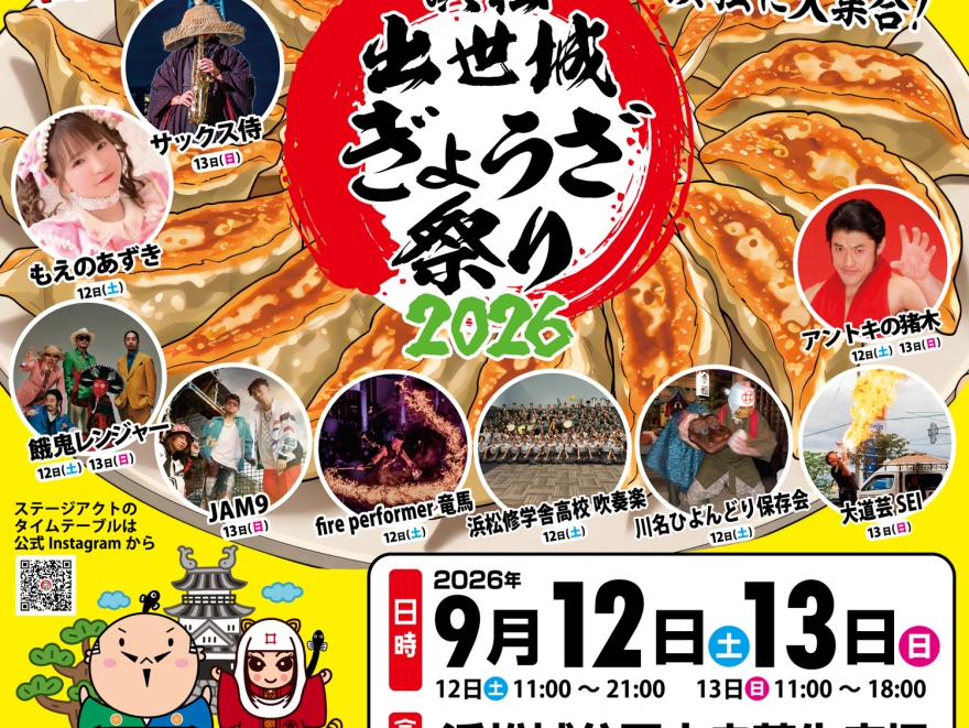 ぎょうざ祭り