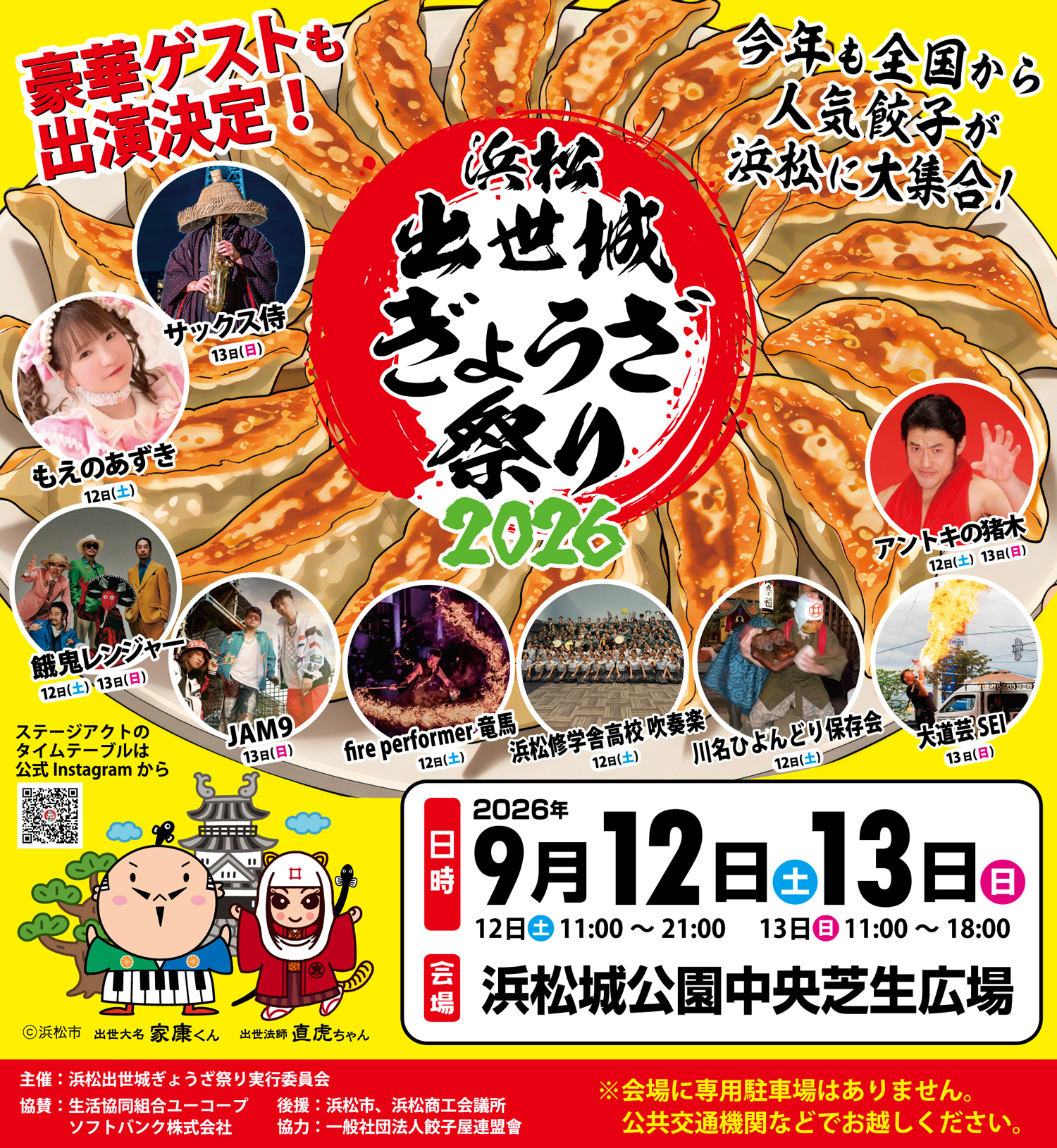 ぎょうざ祭り
