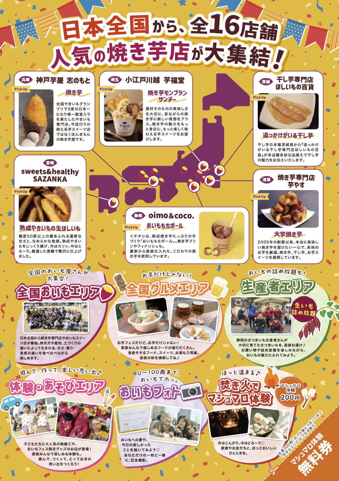おいもフェス