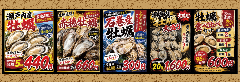 牡蠣