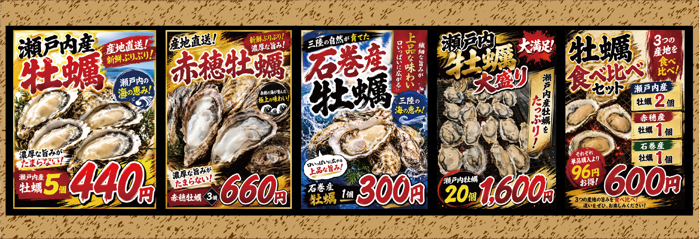 牡蠣