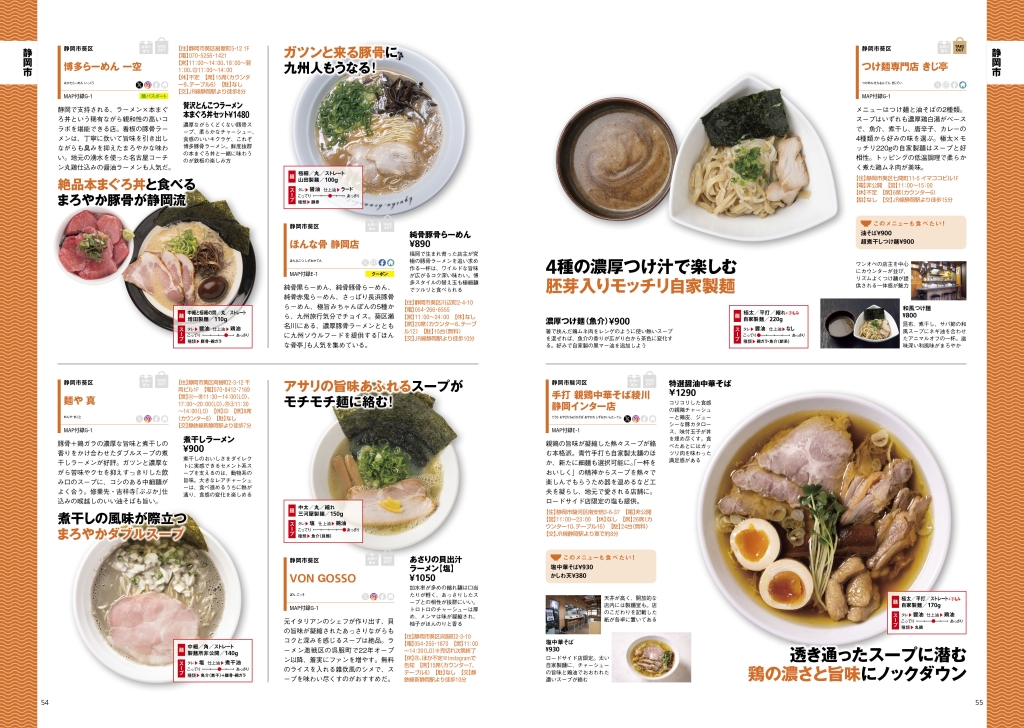 ラーメン