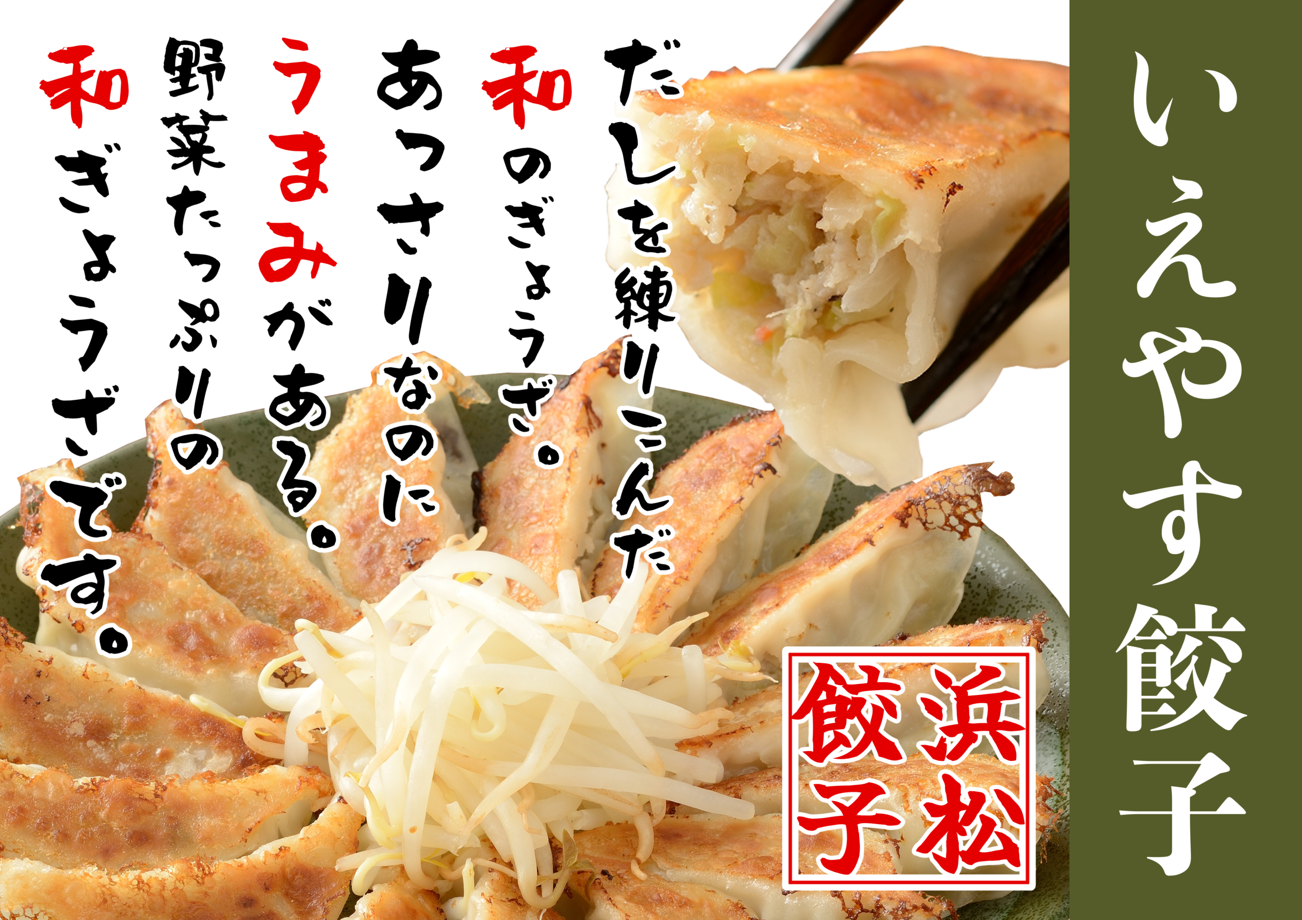 ぎょうざ