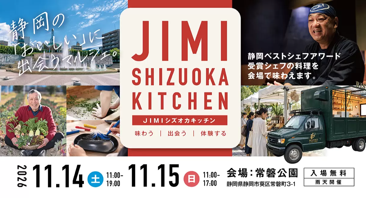 JIMI SHIZUOKA KITCHEN