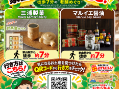 老舗めぐり