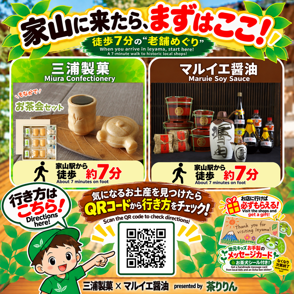 老舗めぐり