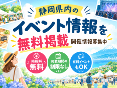 イベント募集