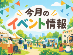 イベント
