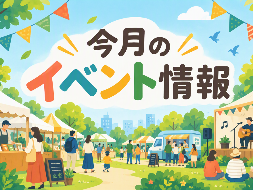 イベント