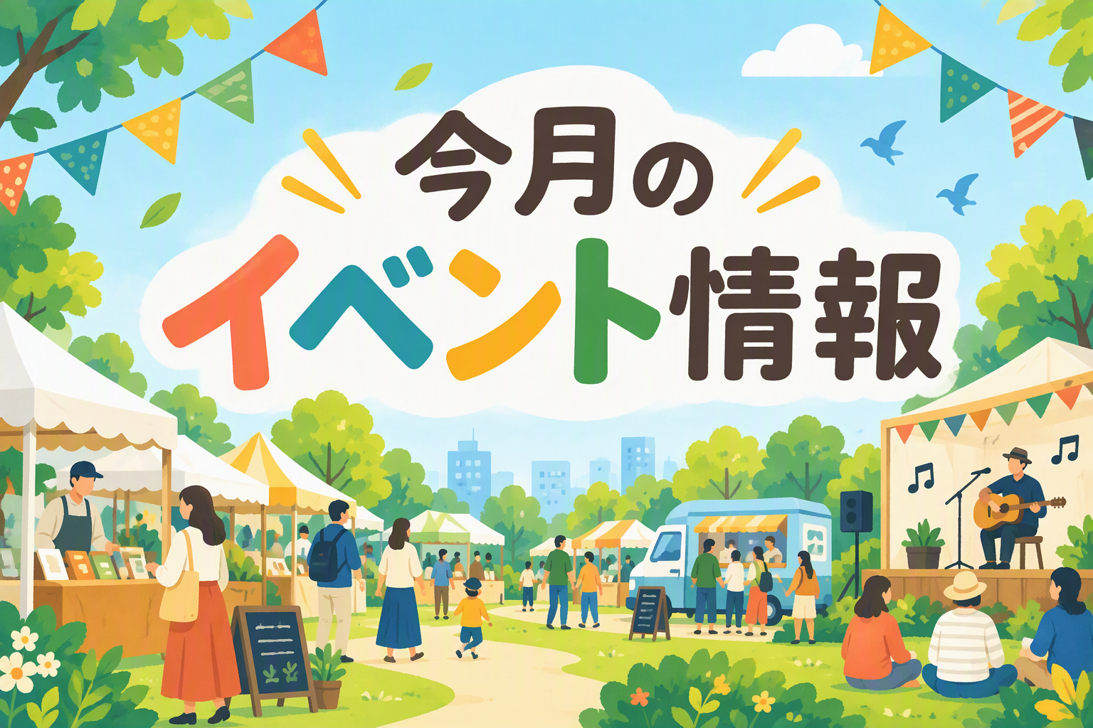 イベント