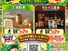 老舗巡り