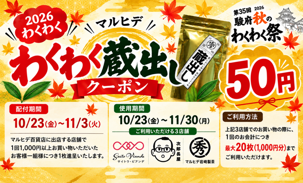 毎月一日マルヒデ百貨店