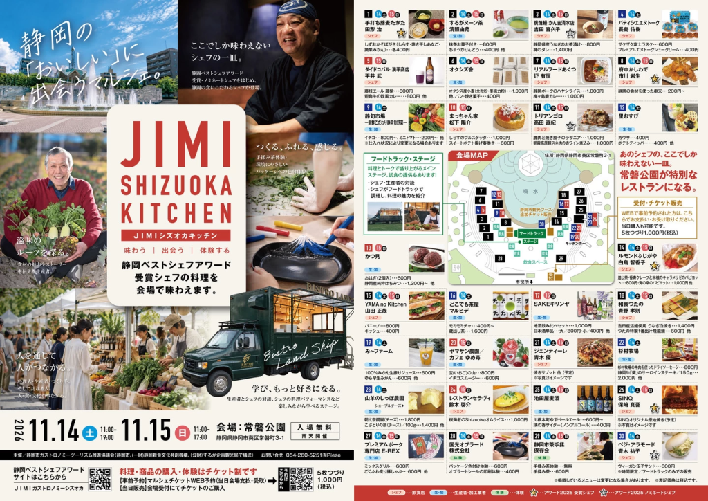 JIMI SHIZUOKA KITCHEN