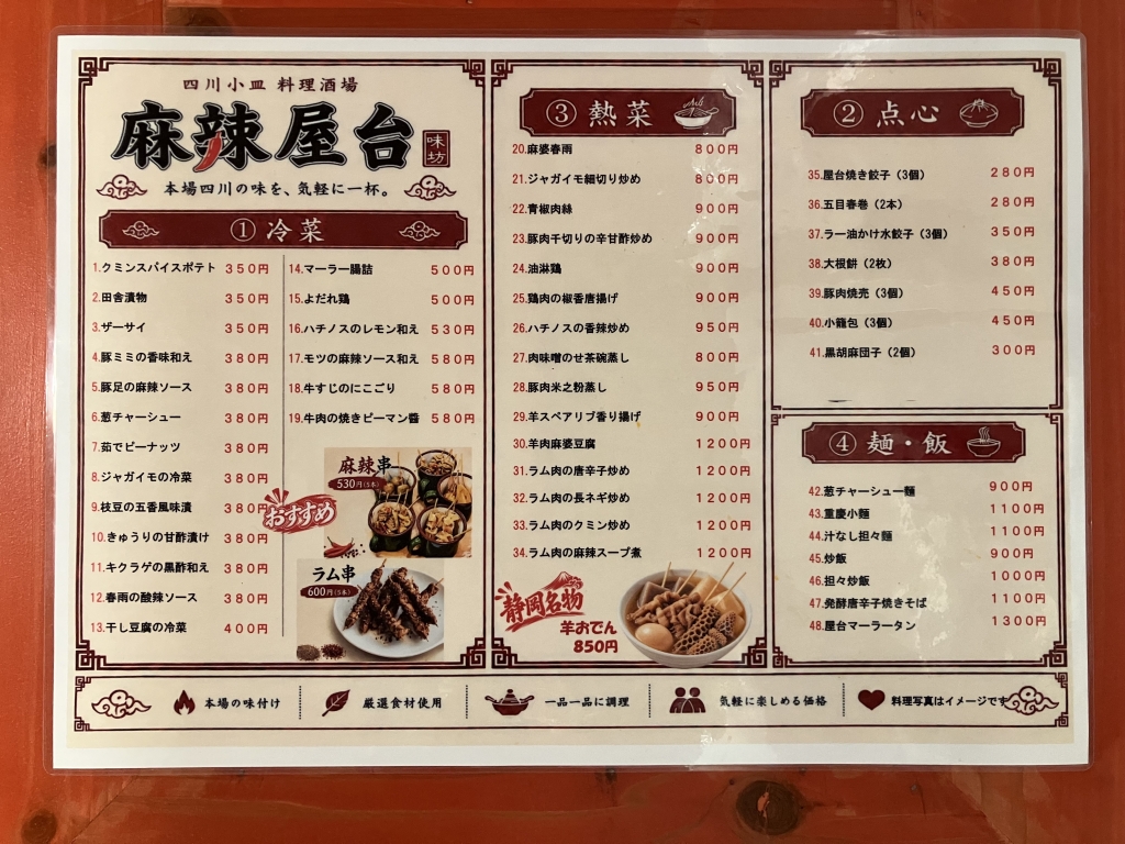 麻辣