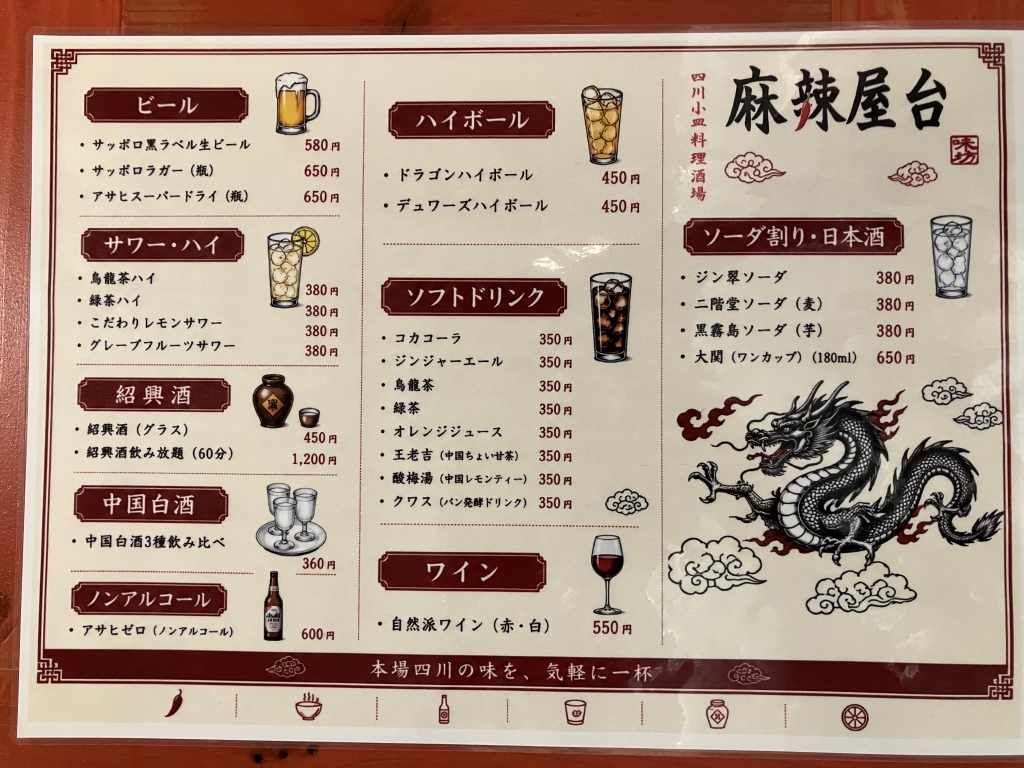 麻辣