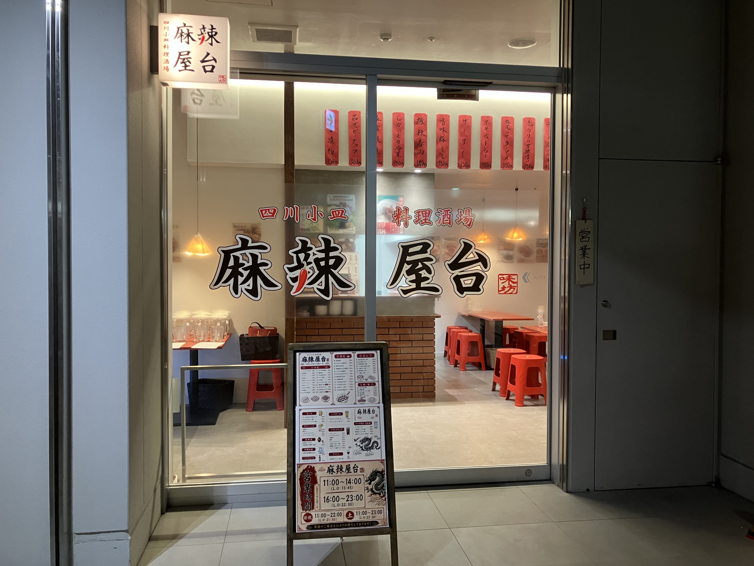 麻辣
