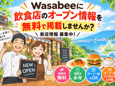 新店募集