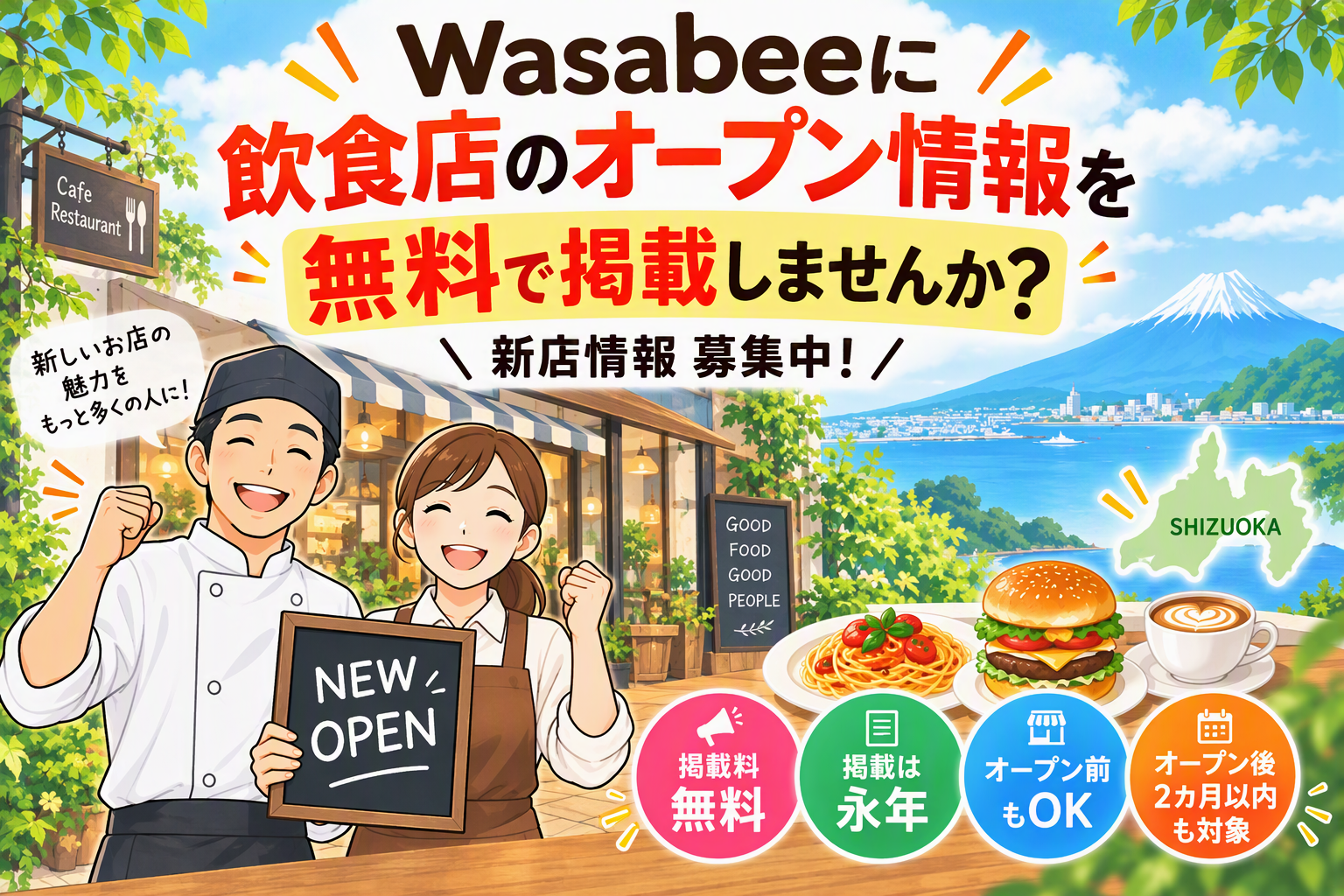 新店募集