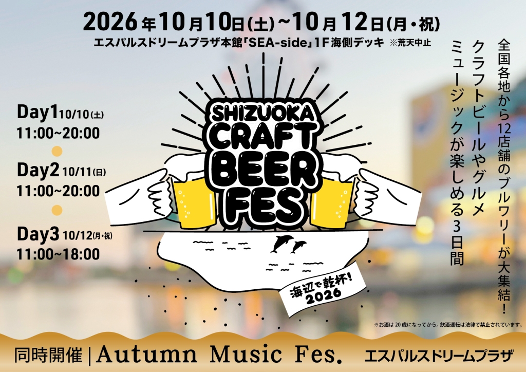 ビールフェス
