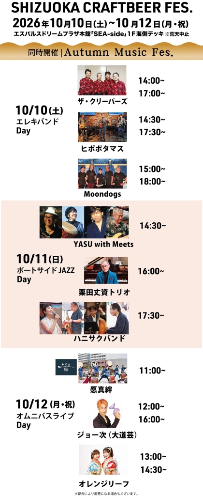 ビールフェス