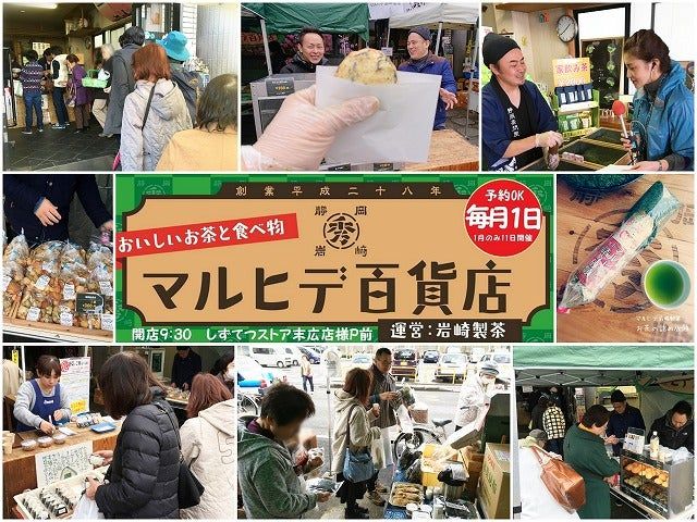 マルヒデ百貨店