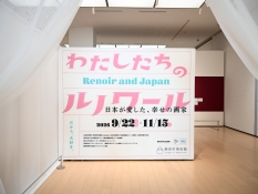 わたしたちのルノワール
