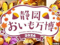 おいも万博サムネ