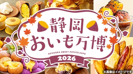 おいも万博サムネ