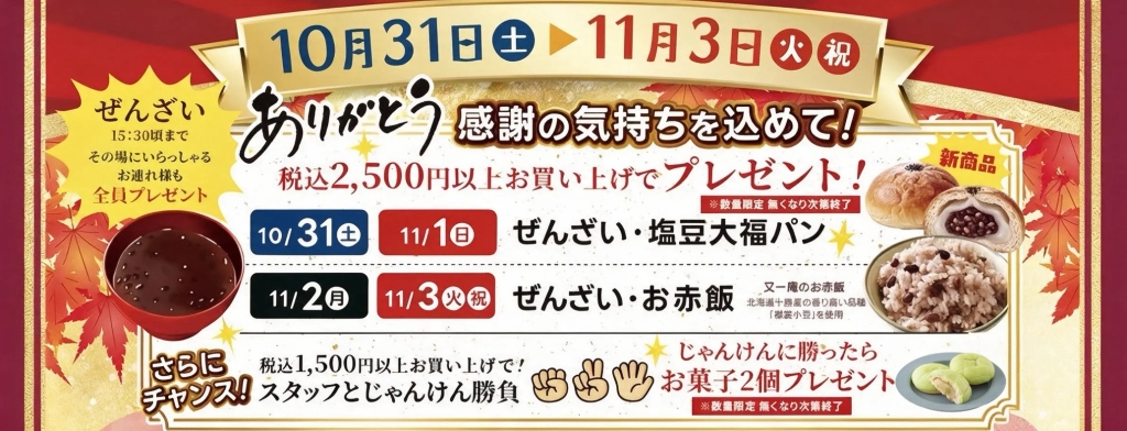 周年祭プレゼント